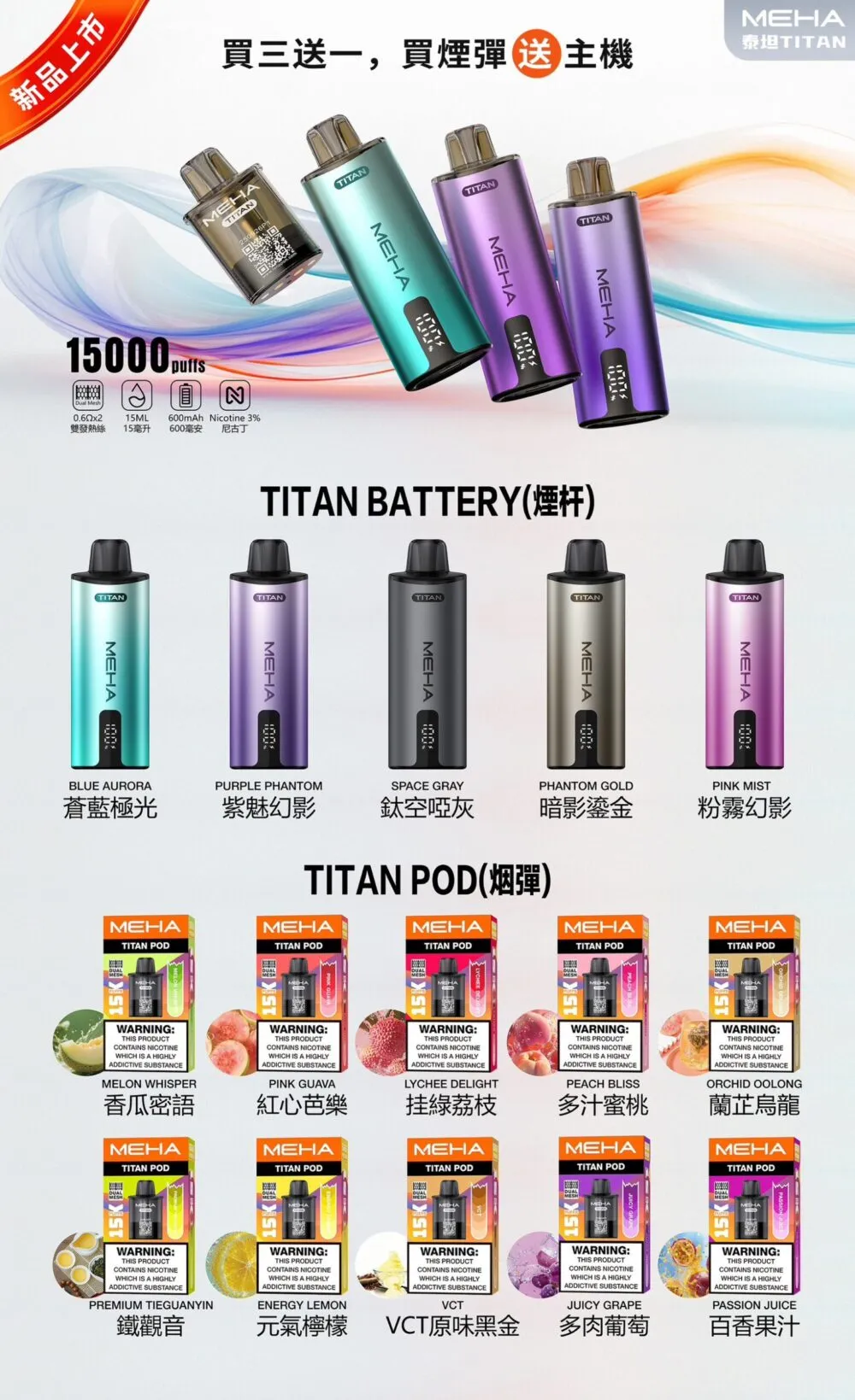 魅嗨 泰坦系列 煙彈／原廠正品